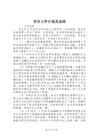 空分工作计划及总结