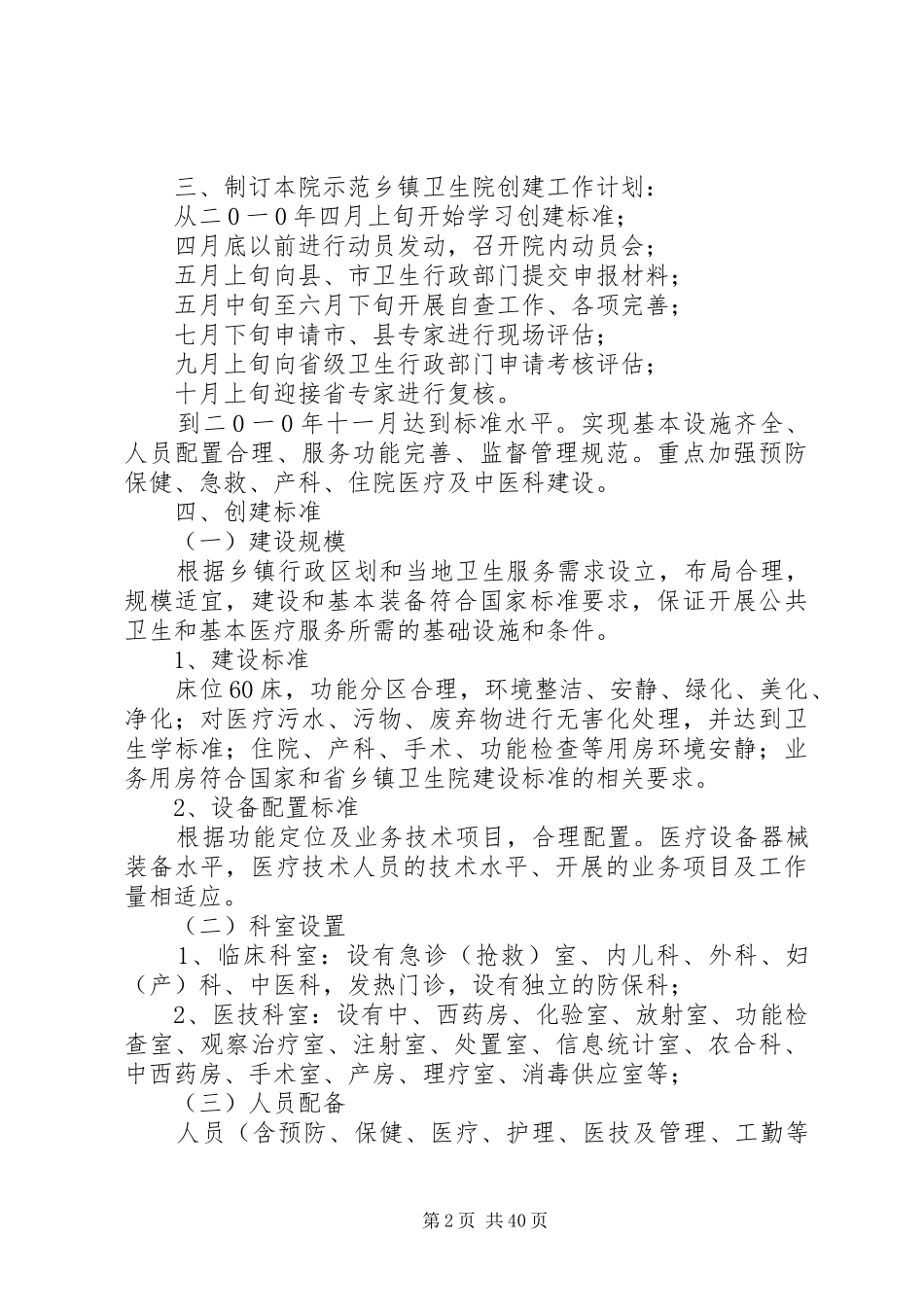 青曲中心卫生院创建标准化卫生院实施方案及工作计划_第2页
