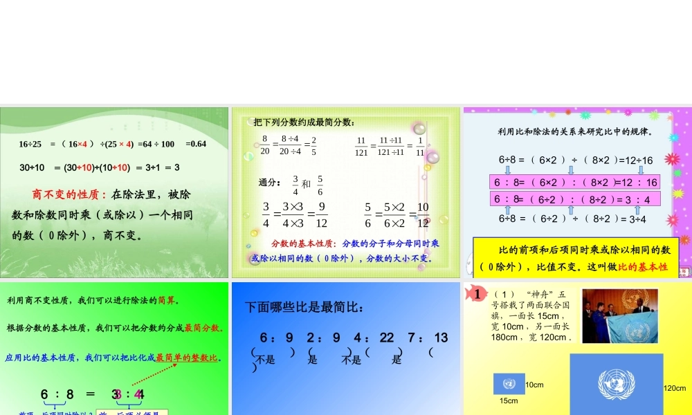 人教版比的基本性质