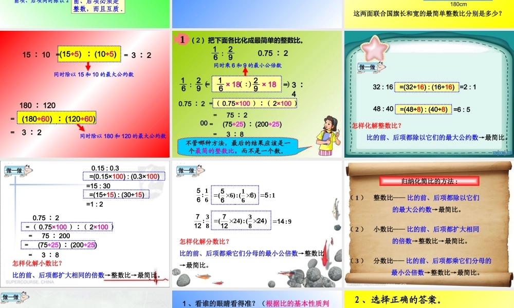 人教版比的基本性质