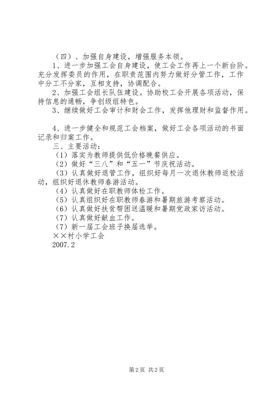 工会半年工作计划_第2页