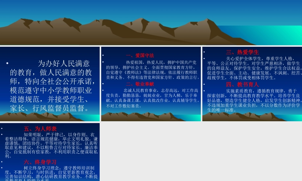 师德师风专题教育