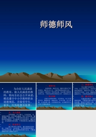 师德师风专题教育