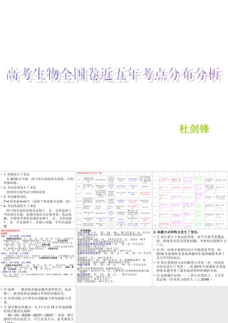 近五年全国卷生物知识考查统计分析