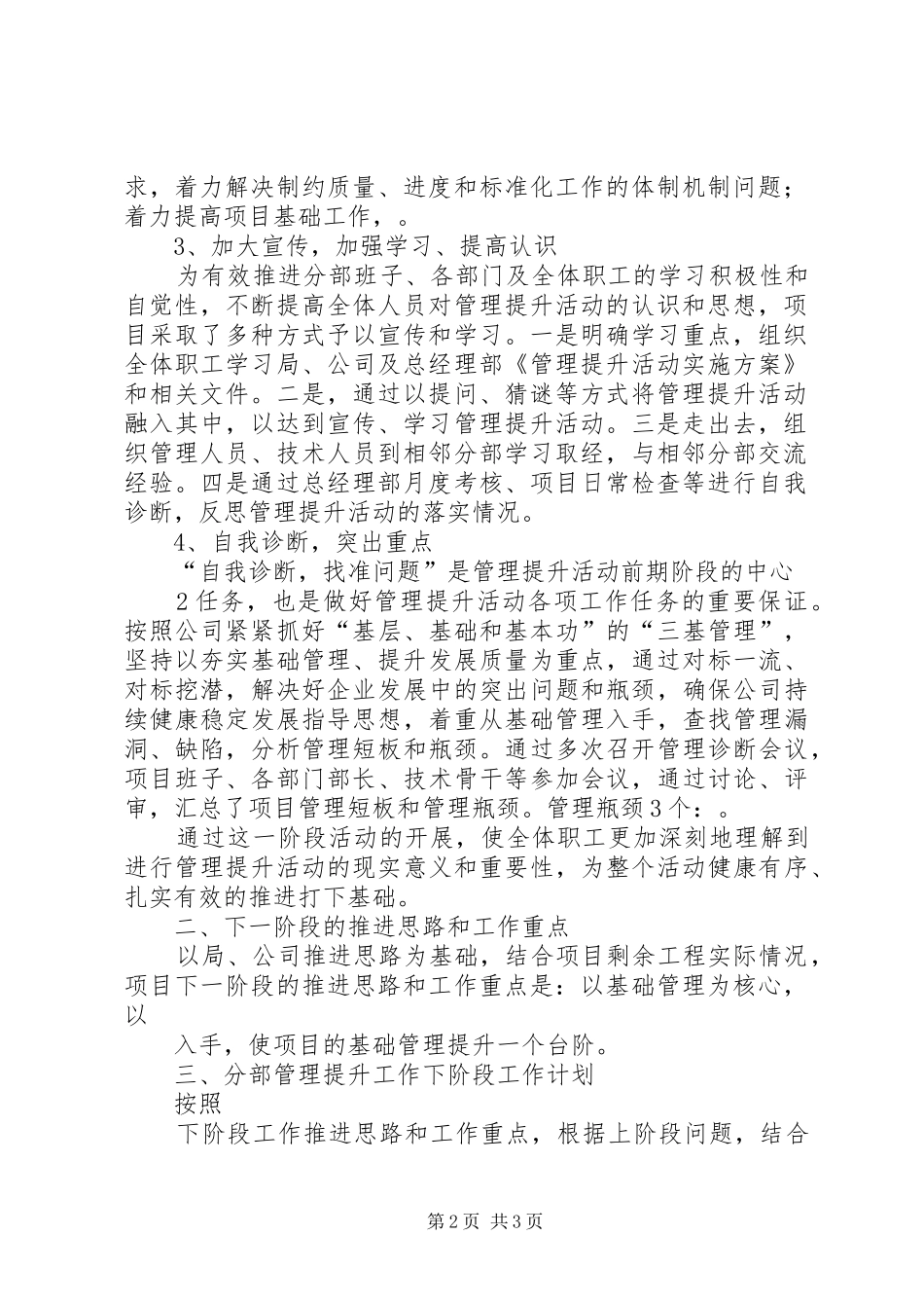 管理提升工作总结及管理提升二、三阶段推进安排范文_第2页