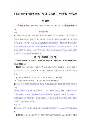 河北省衡水中学2015届高三上学期期中考试历史试题Word版含解析