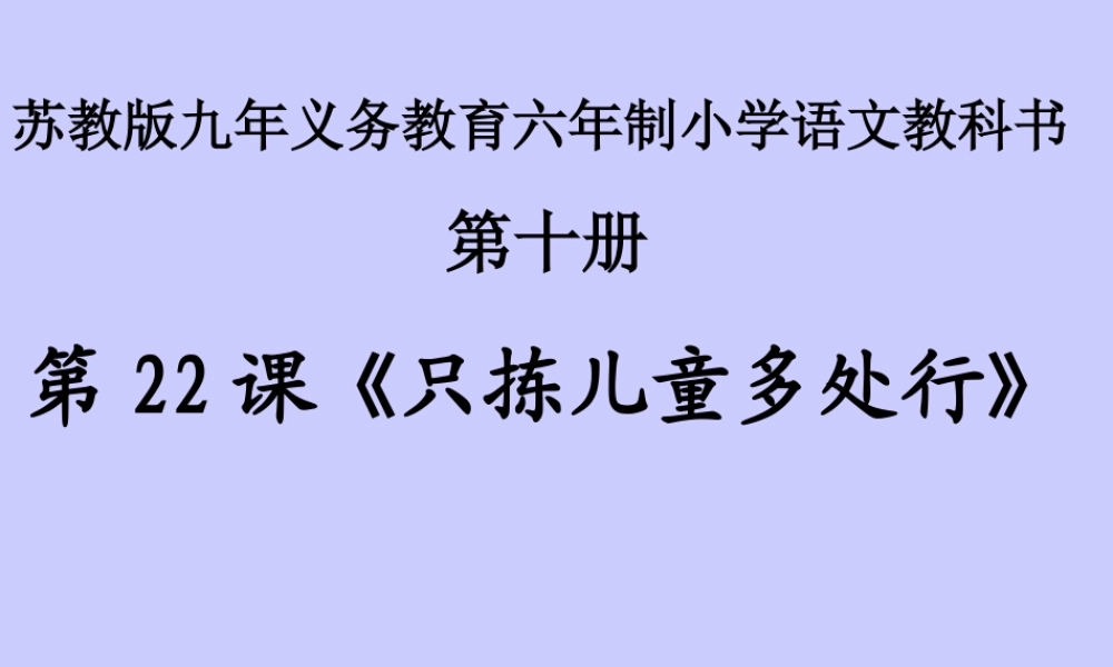 只拣儿童多处行01