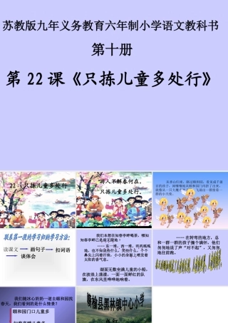 只拣儿童多处行01