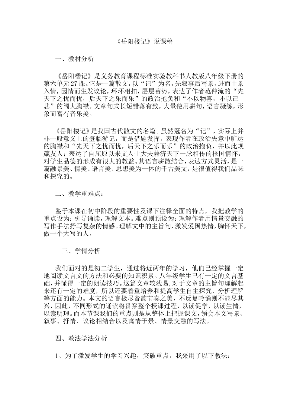 岳阳楼记说课稿_第1页