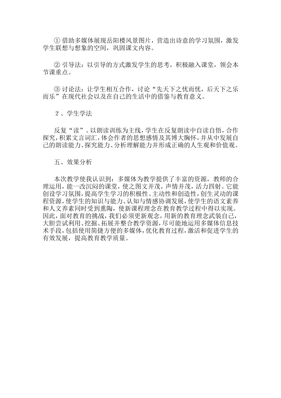 岳阳楼记说课稿_第2页