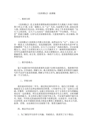 岳阳楼记说课稿