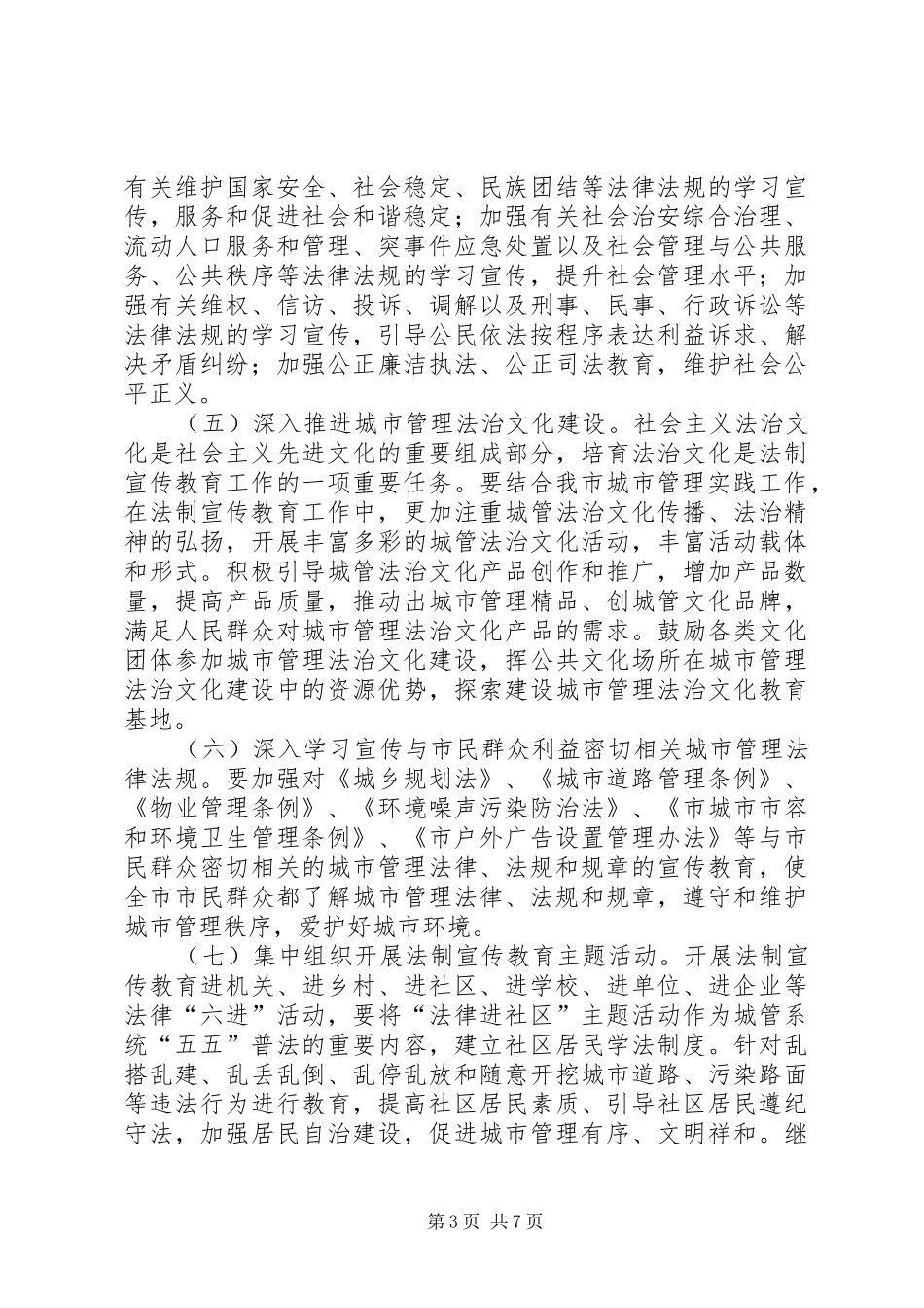 法制宣传教育五年工作规划_第3页