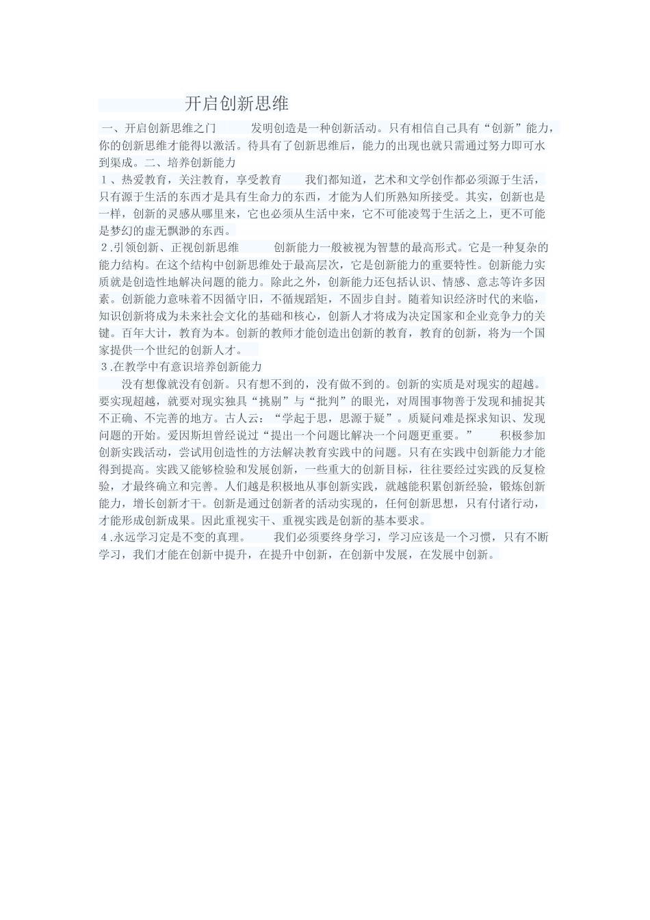 开启创新思维_第1页