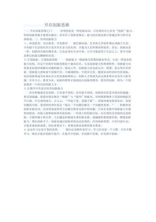 开启创新思维
