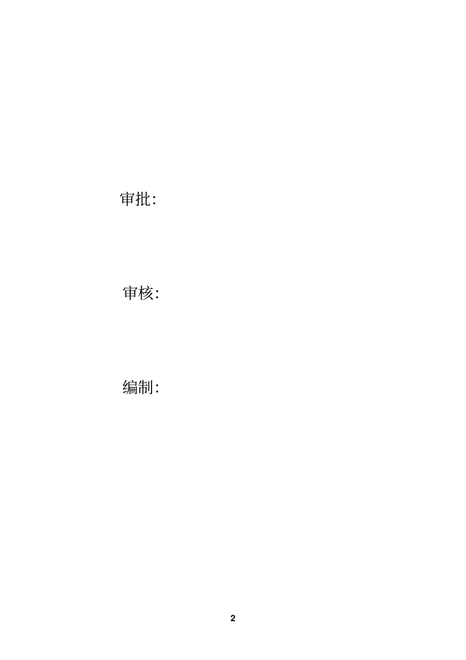 农村煤改电工程施工组织设计方案_第2页