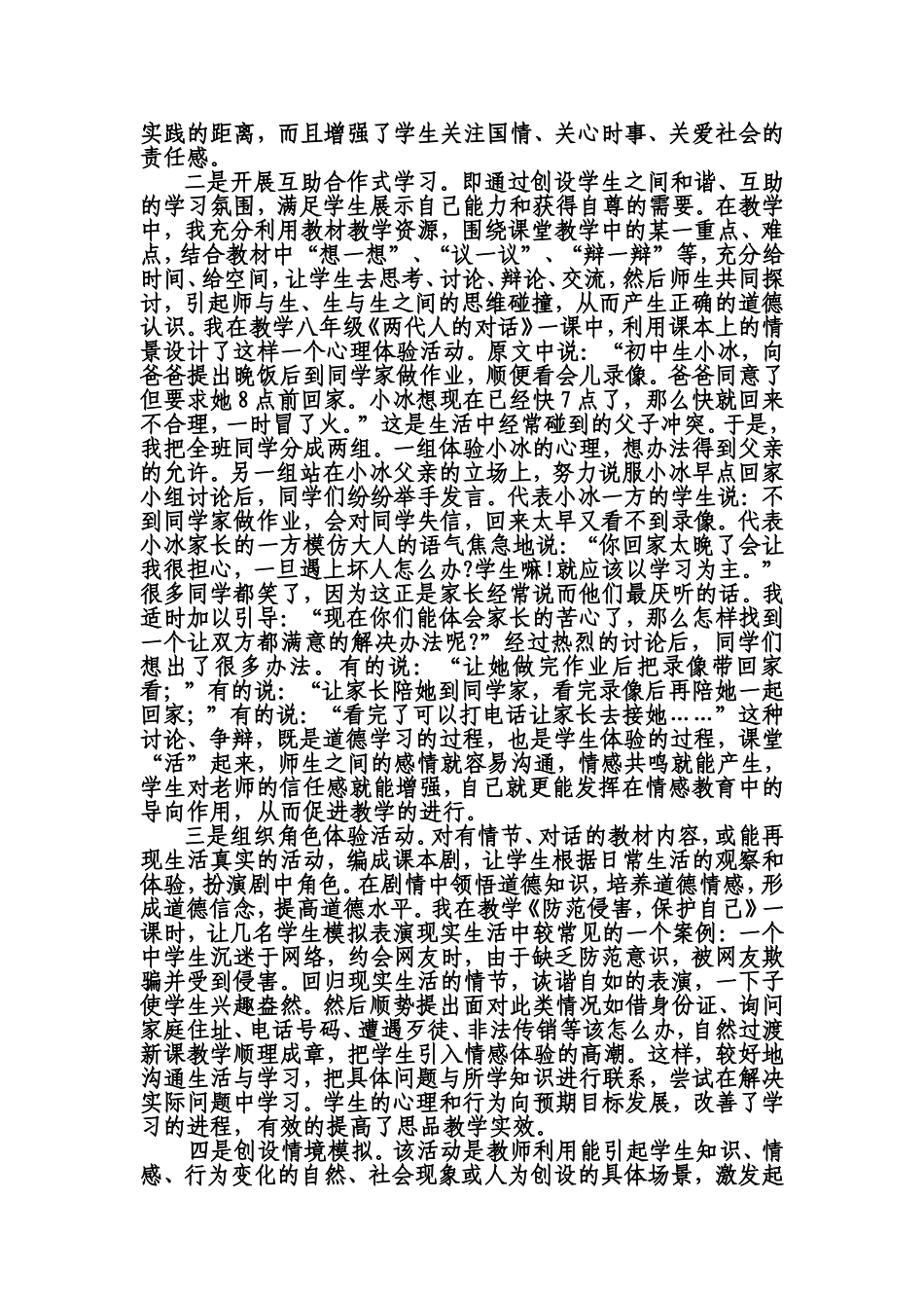 注重思品实践活动提升学生综合素质_第2页