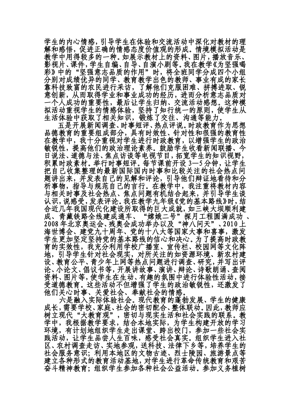 注重思品实践活动提升学生综合素质_第3页