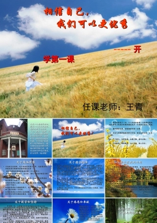 开学第一课PPT