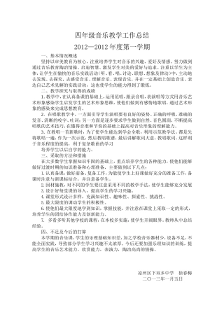 关于小学四年级下册音乐教学相关总结