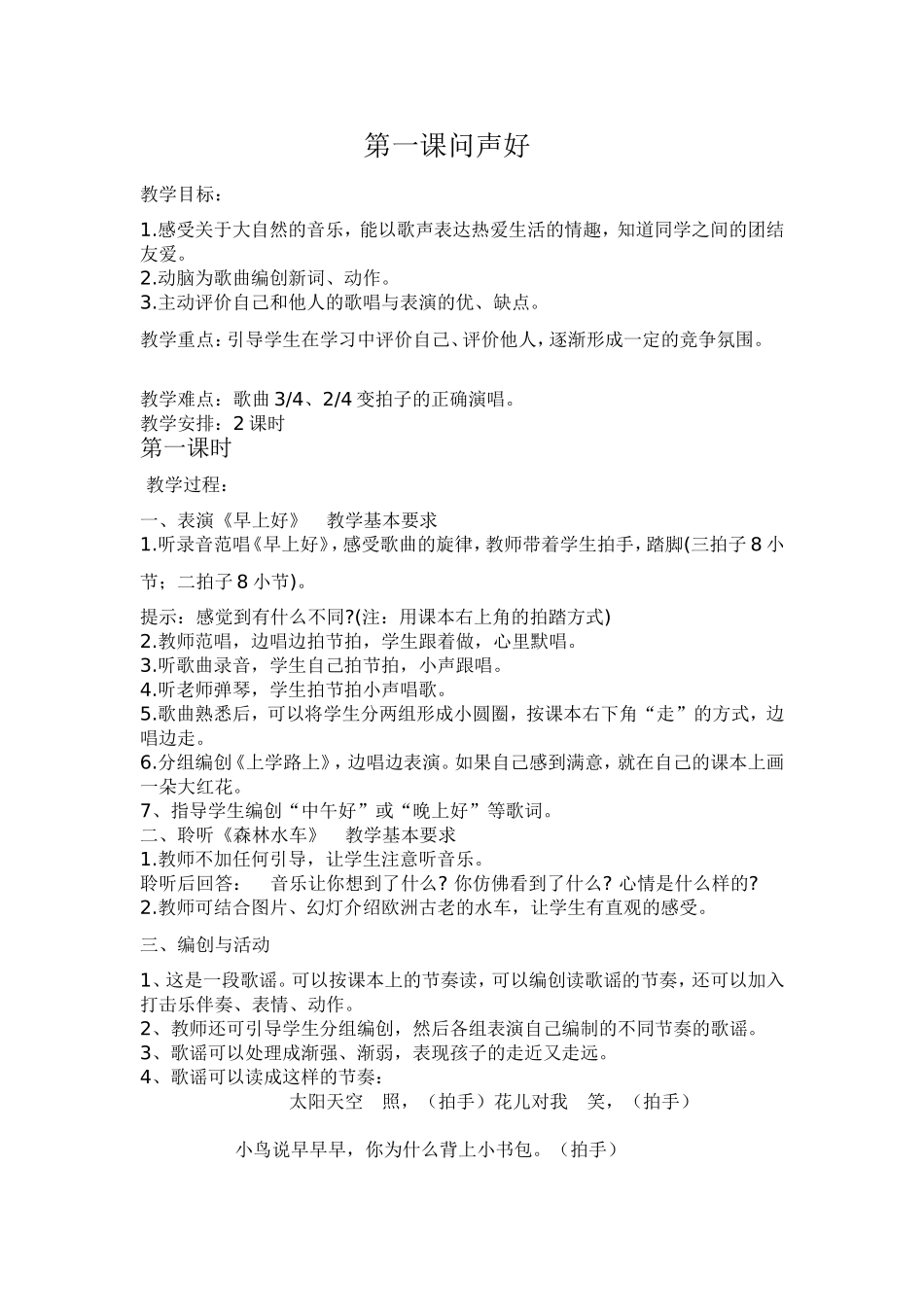 二年级上册音乐_第1页