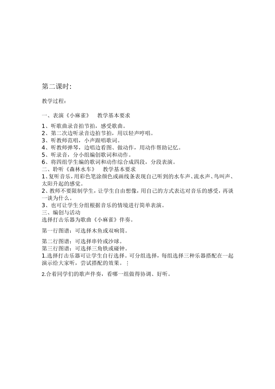 二年级上册音乐_第2页