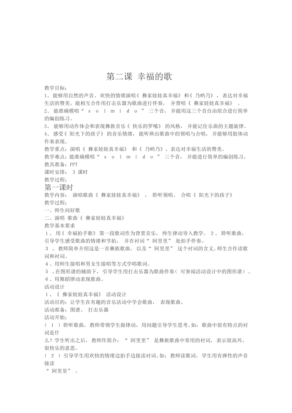 二年级上册音乐_第3页