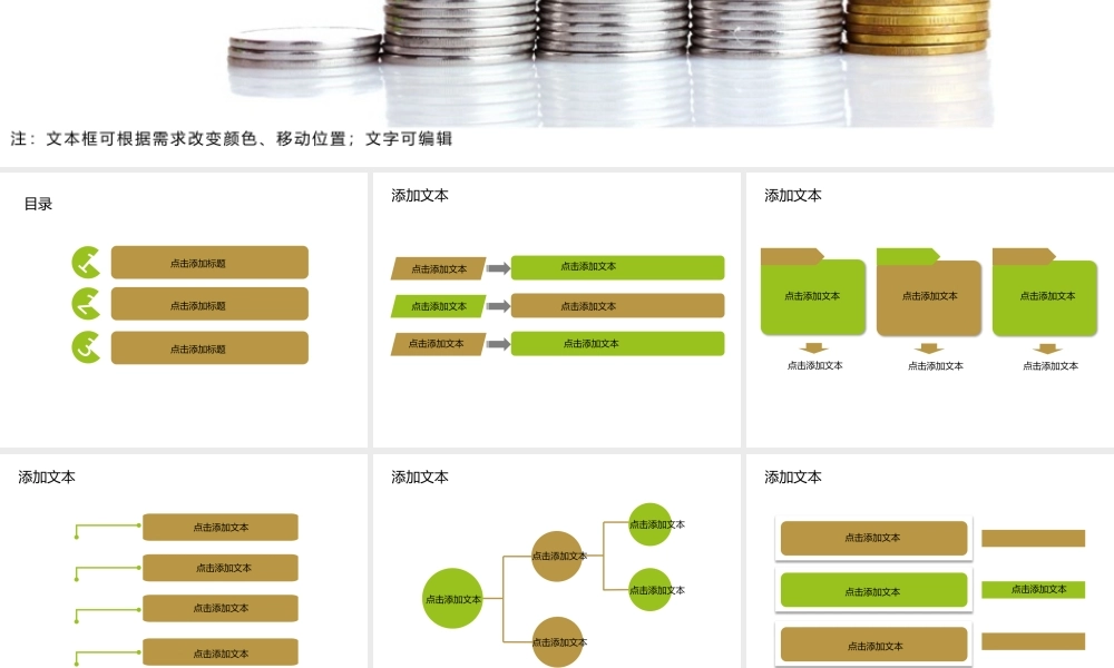 简洁金融商务PPT模板