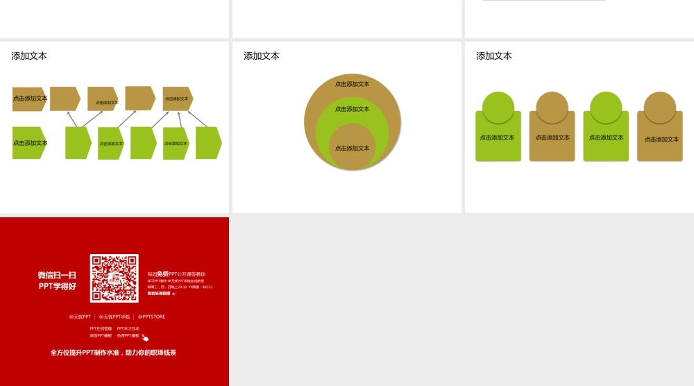 简洁金融商务PPT模板