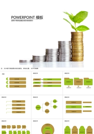 简洁金融商务PPT模板