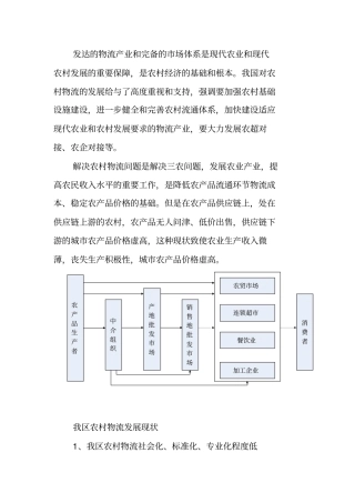 农村物流现状讲解