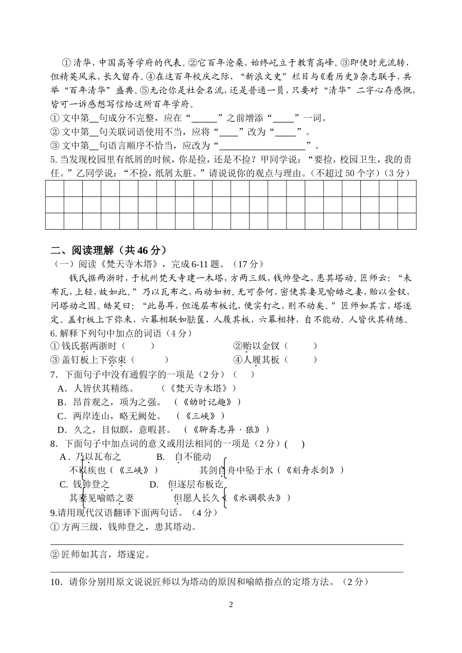 镇江市2012~2013学年度第一学期七年级期末考试语文试卷_第2页