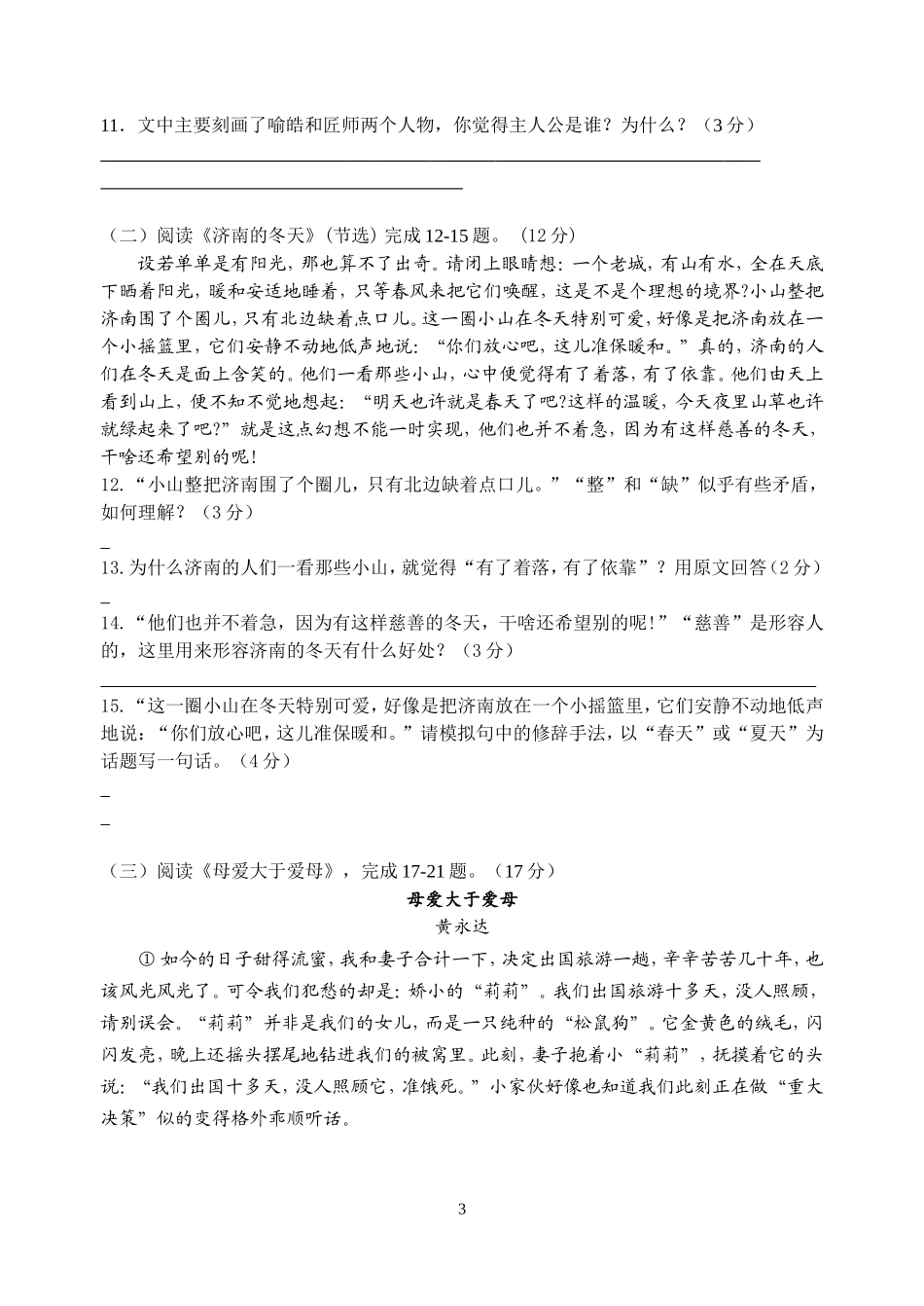 镇江市2012~2013学年度第一学期七年级期末考试语文试卷_第3页