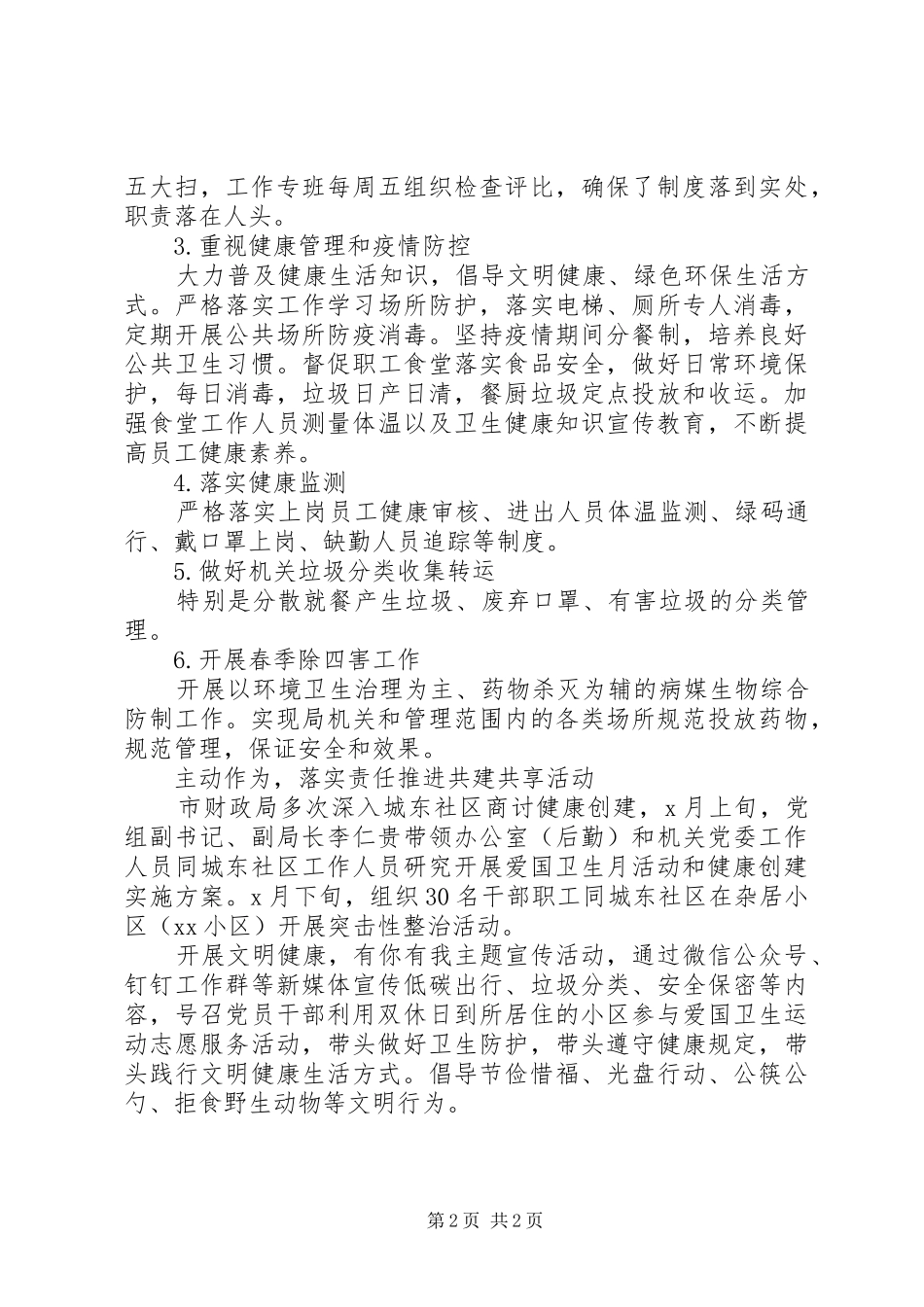 某市财政局爱国卫生计划_第2页