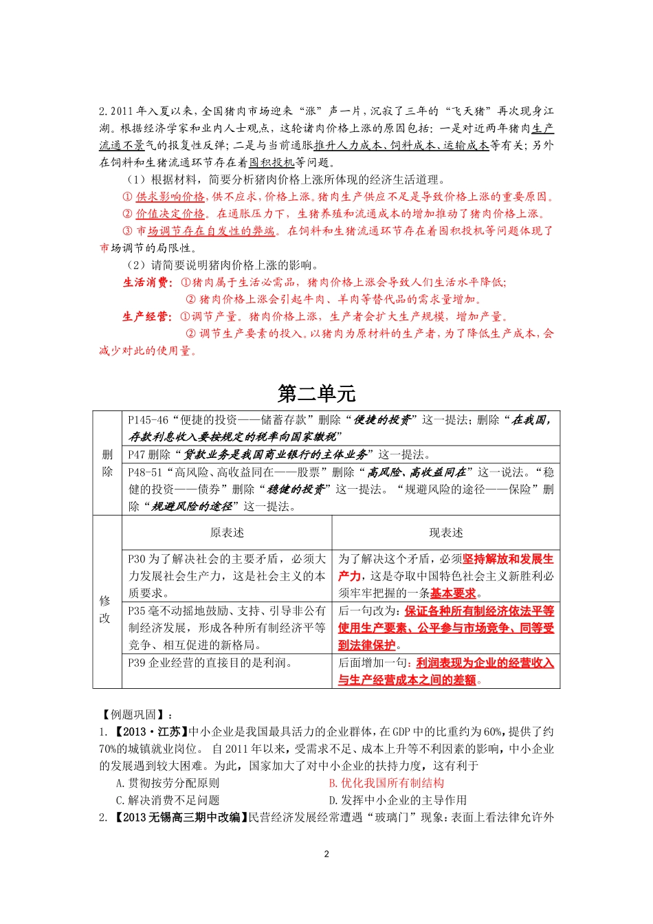 2014届高三《经济生活》教材修改解读_第2页