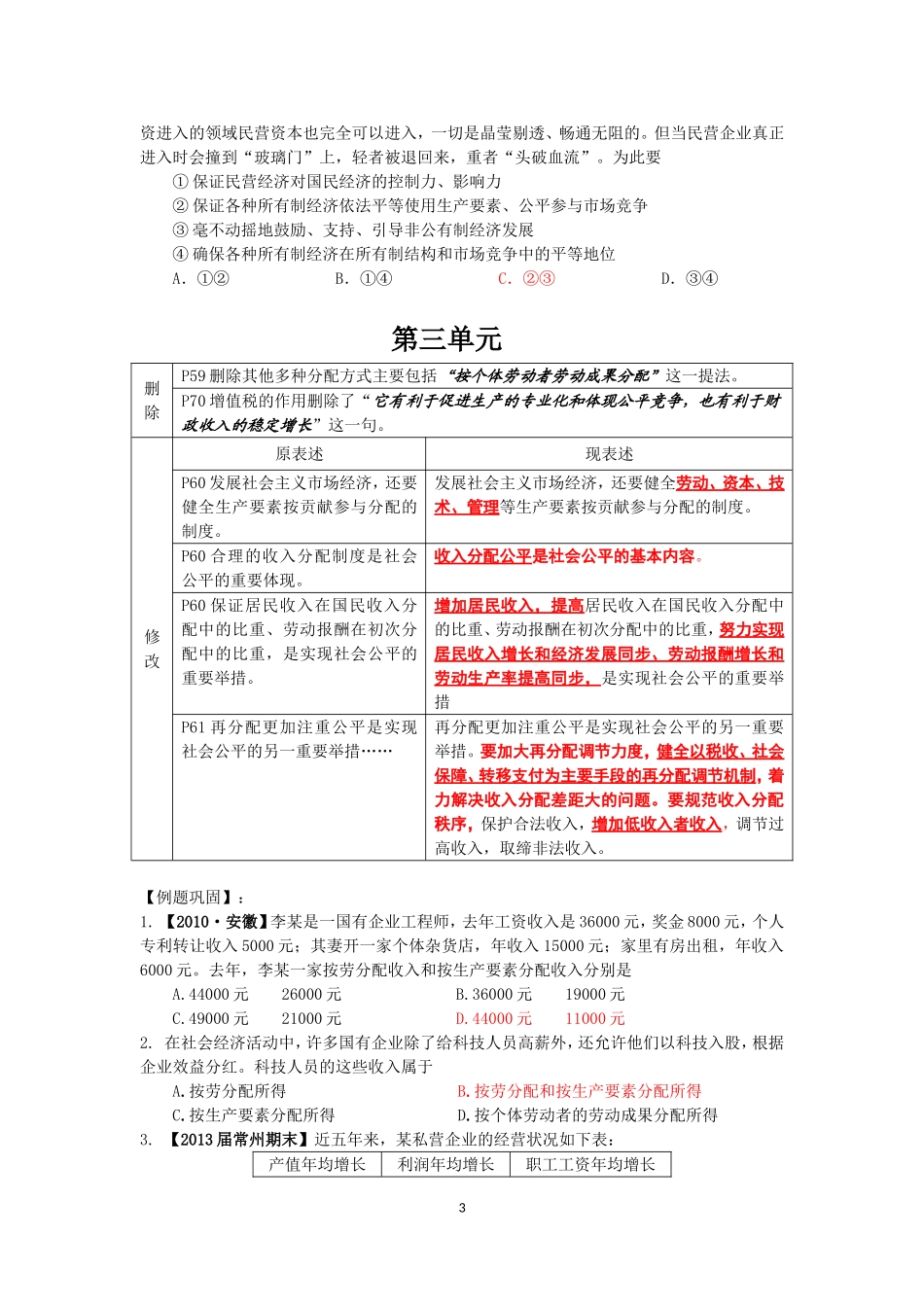 2014届高三《经济生活》教材修改解读_第3页