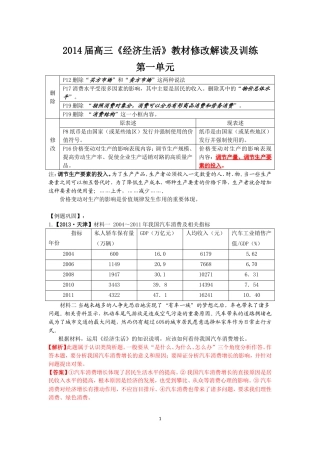 2014届高三《经济生活》教材修改解读