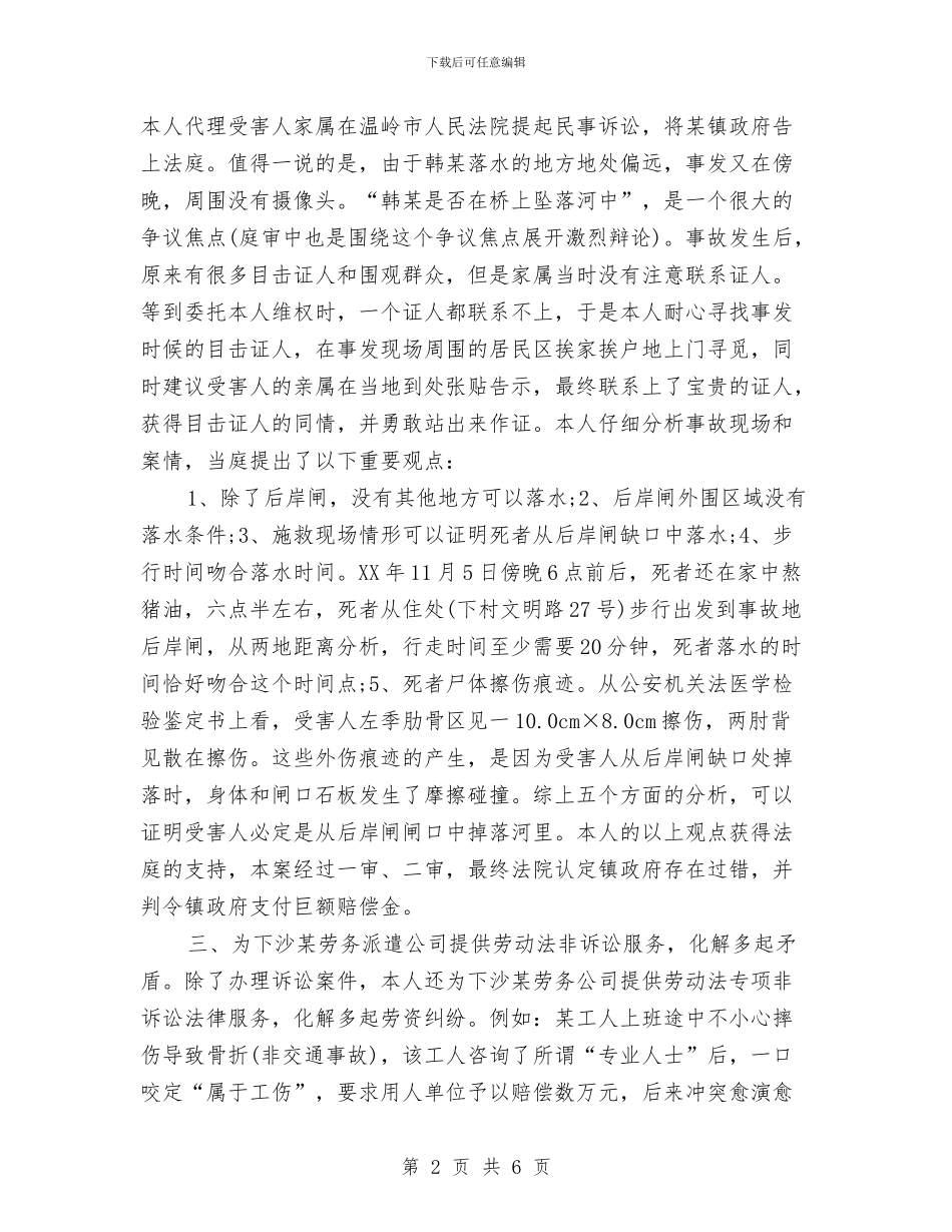 司法律师年终个人工作总结范本2024与司法所2024年上半年工作小结汇编_第2页