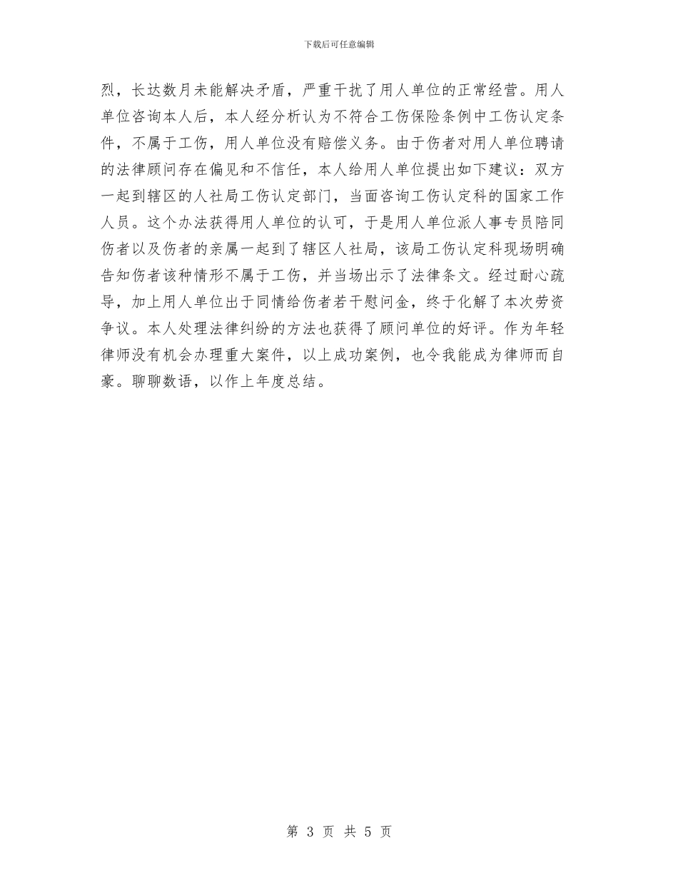 司法律师年终个人工作总结范本2024与司法所2024年上半年小结范文汇编_第3页