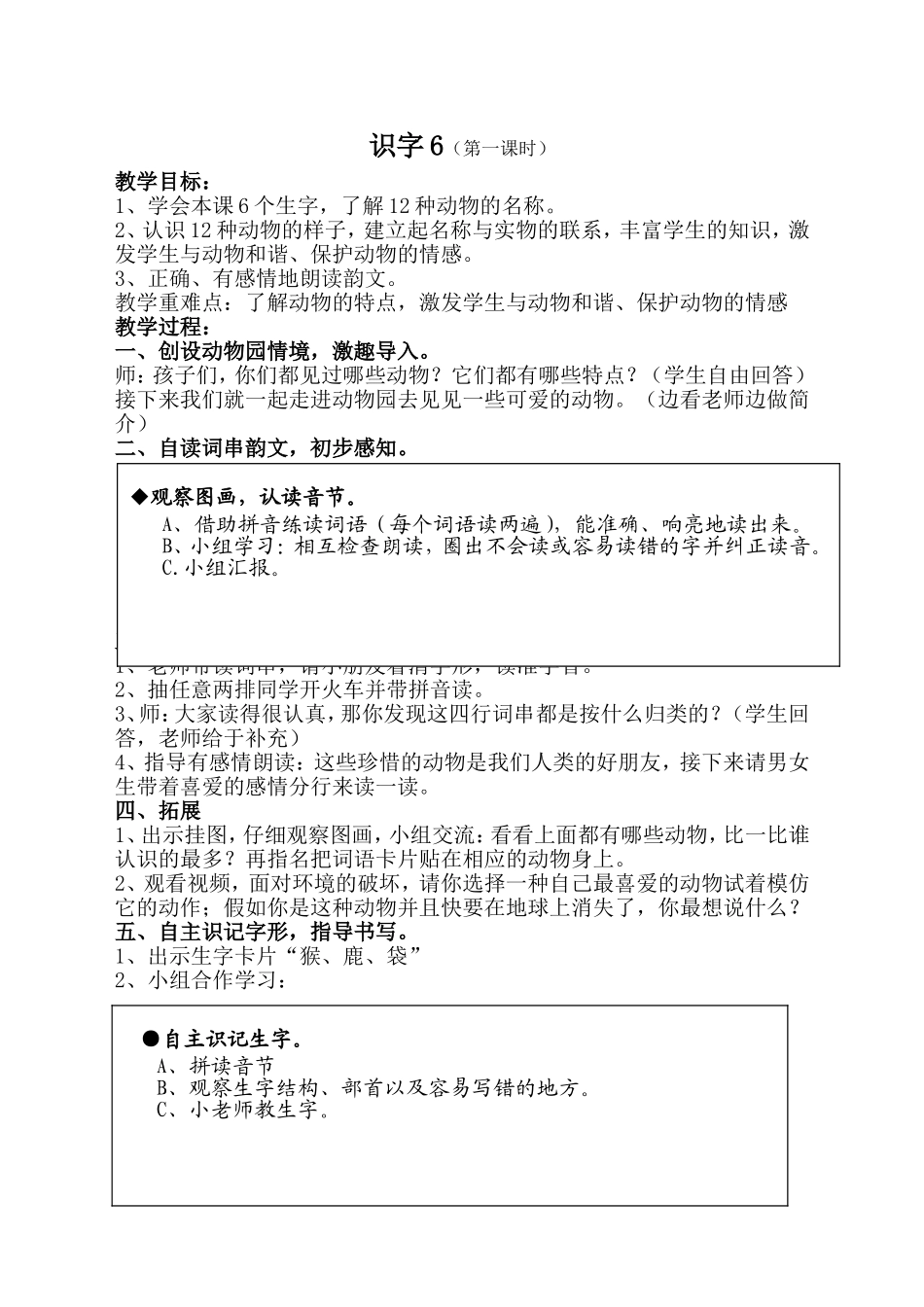 二年级语文下教学设计识字6_第1页