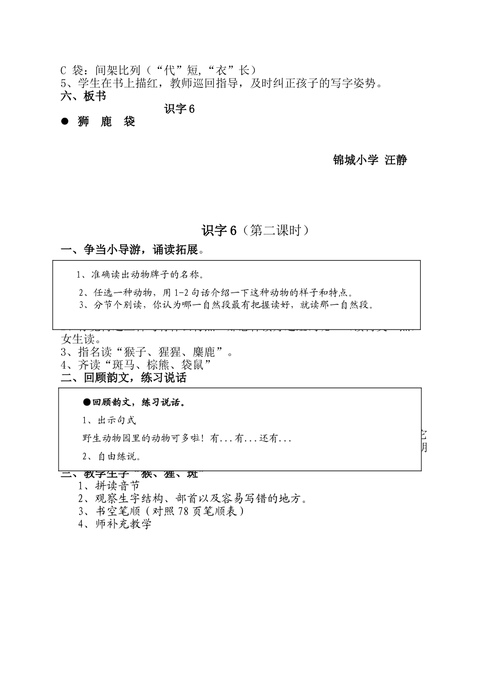 二年级语文下教学设计识字6_第2页