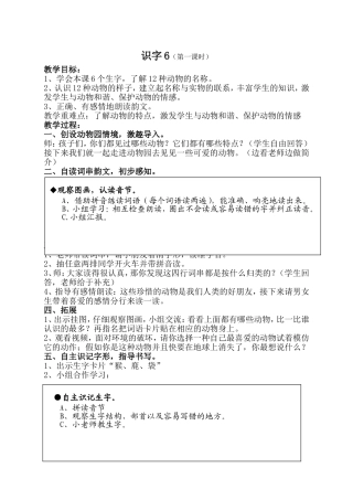 二年级语文下教学设计识字6