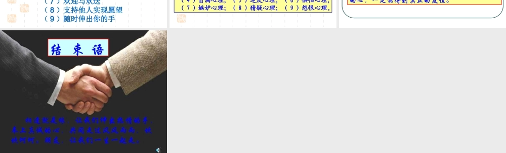 心理健康教育课件：朋友一生一起走——在人际交往中获得成长20118228173559798