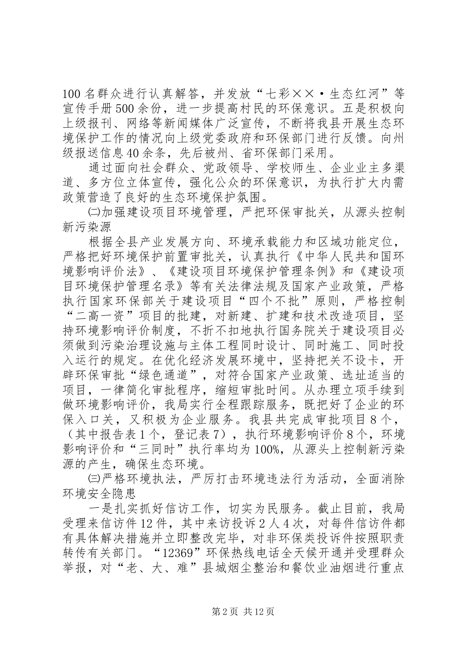 环境保护工作总结及工作计划_第2页