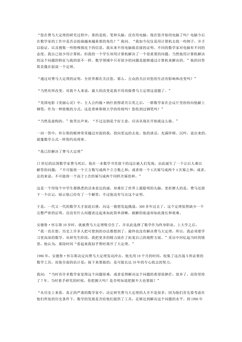 费马大定理终结者安德鲁怀尔斯_第2页