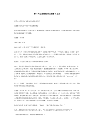 费马大定理终结者安德鲁怀尔斯