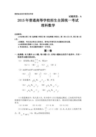 2015新课标一高考数学（理科）