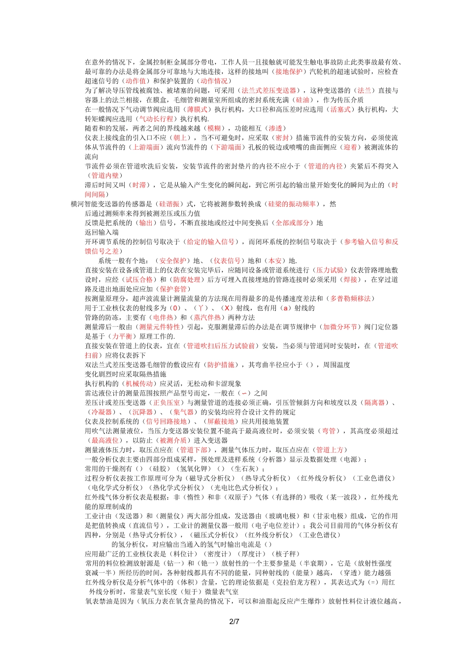 仪表工理论试题库_第2页