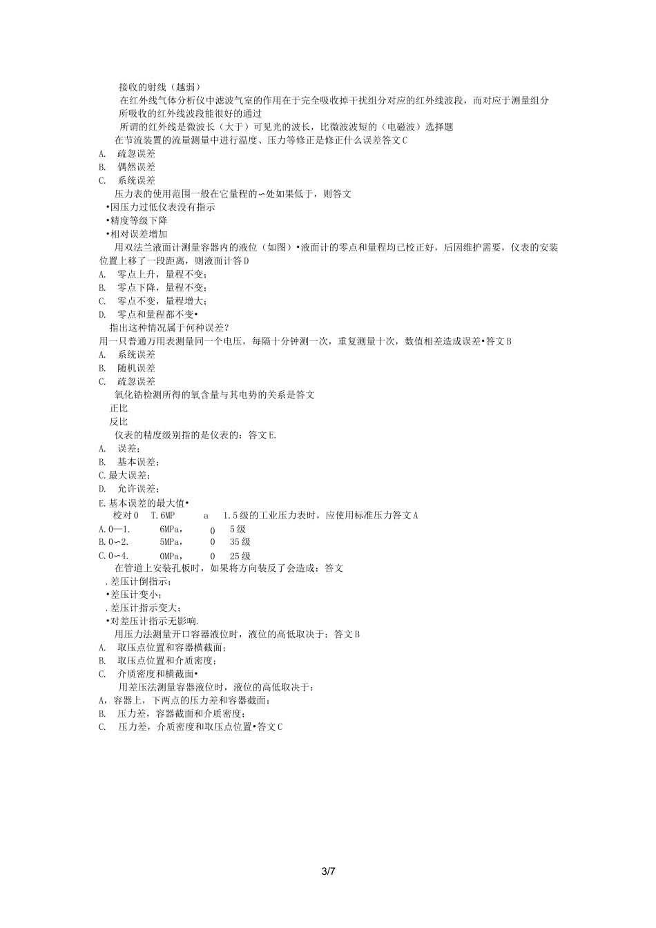 仪表工理论试题库_第3页