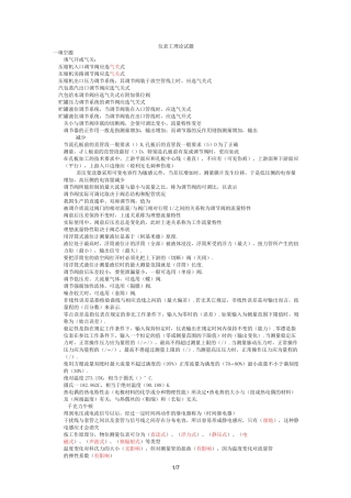 仪表工理论试题库