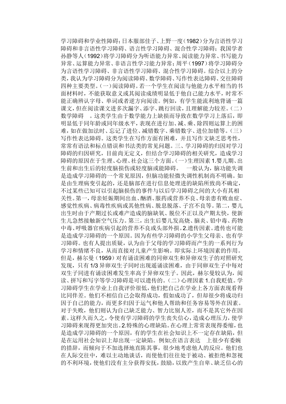 学生学习的障碍究竟在哪里_第2页